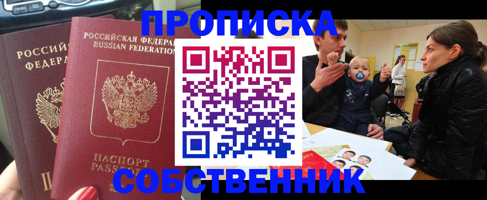 прописка в квартире в Гурьевске