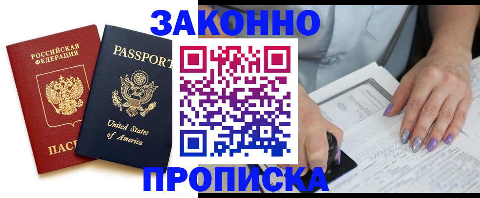 временная регистрация в квартире в Гурьевске